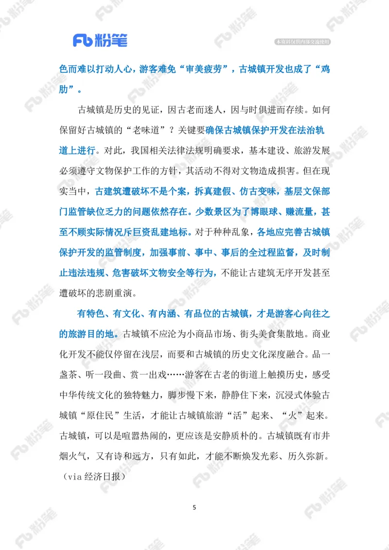 2023.10.10古城镇开发（标注版）_2026考公资料_（10）粉笔_2025粉笔国考省考980（课＋笔记）_粉笔980（25多省）_1、粉笔时政_2、F晨读时政_2023年_10月