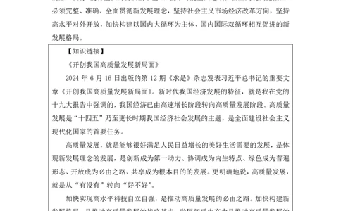 2024.10.26+政治理论－考点精讲－二十大报告3+张晓（讲义+笔记）（2025国考新变化政治理论拔高班）_2026考公资料_（49）政治理论合集_政治理论2025政治理论拔高班_笔记