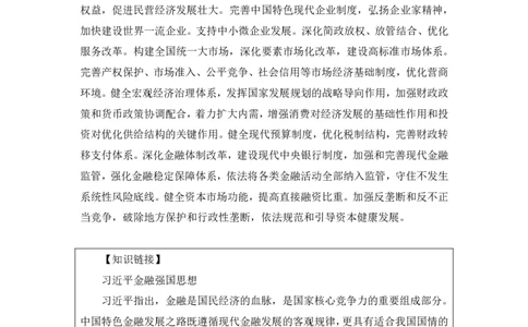 2024.10.26+政治理论－考点精讲－二十大报告3+张晓（讲义+笔记）（2025国考新变化政治理论拔高班）_2026考公资料_（49）政治理论合集_政治理论2025政治理论拔高班_笔记