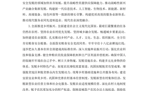 2024.10.26+政治理论－考点精讲－二十大报告3+张晓（讲义+笔记）（2025国考新变化政治理论拔高班）_2026考公资料_（49）政治理论合集_政治理论2025政治理论拔高班_笔记