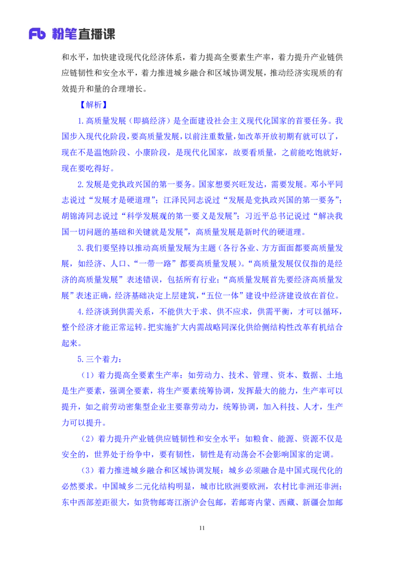 2024.10.26+政治理论－考点精讲－二十大报告3+张晓（讲义+笔记）（2025国考新变化政治理论拔高班）_2026考公资料_（49）政治理论合集_政治理论2025政治理论拔高班_笔记