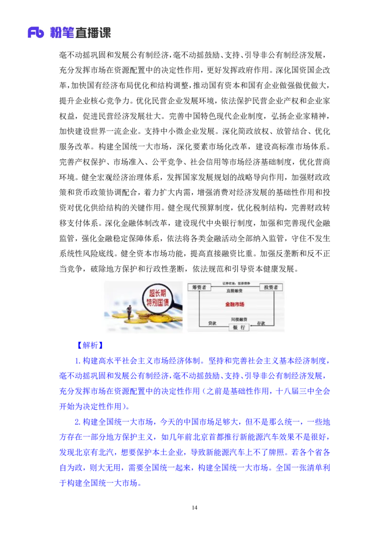 2024.10.26+政治理论－考点精讲－二十大报告3+张晓（讲义+笔记）（2025国考新变化政治理论拔高班）_2026考公资料_（49）政治理论合集_政治理论2025政治理论拔高班_笔记