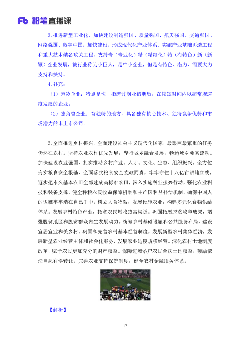 2024.10.26+政治理论－考点精讲－二十大报告3+张晓（讲义+笔记）（2025国考新变化政治理论拔高班）_2026考公资料_（49）政治理论合集_政治理论2025政治理论拔高班_笔记