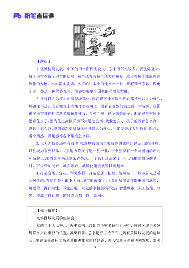 2024.10.26+政治理论－考点精讲－二十大报告3+张晓（讲义+笔记）（2025国考新变化政治理论拔高班）_2026考公资料_（49）政治理论合集_政治理论2025政治理论拔高班_笔记