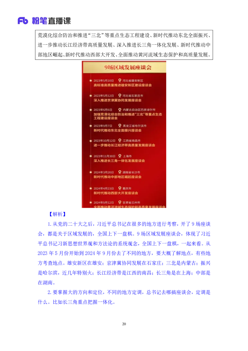 2024.10.26+政治理论－考点精讲－二十大报告3+张晓（讲义+笔记）（2025国考新变化政治理论拔高班）_2026考公资料_（49）政治理论合集_政治理论2025政治理论拔高班_笔记