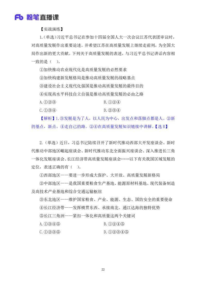 2024.10.26+政治理论－考点精讲－二十大报告3+张晓（讲义+笔记）（2025国考新变化政治理论拔高班）_2026考公资料_（49）政治理论合集_政治理论2025政治理论拔高班_笔记