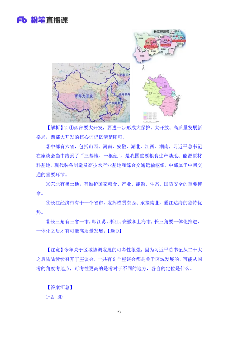 2024.10.26+政治理论－考点精讲－二十大报告3+张晓（讲义+笔记）（2025国考新变化政治理论拔高班）_2026考公资料_（49）政治理论合集_政治理论2025政治理论拔高班_笔记