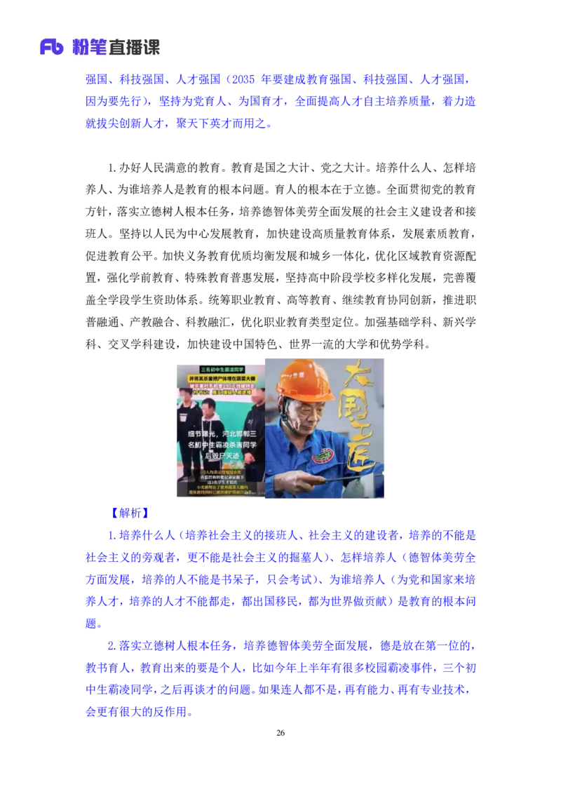 2024.10.26+政治理论－考点精讲－二十大报告3+张晓（讲义+笔记）（2025国考新变化政治理论拔高班）_2026考公资料_（49）政治理论合集_政治理论2025政治理论拔高班_笔记