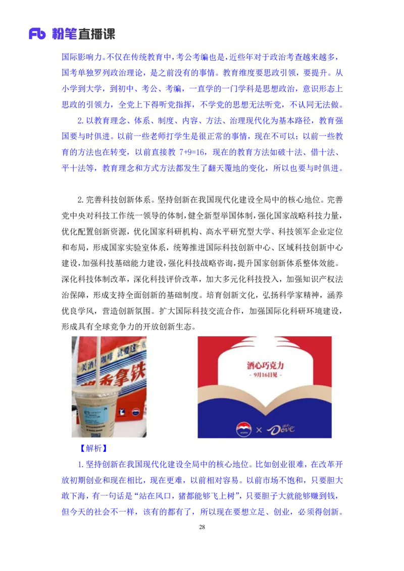 2024.10.26+政治理论－考点精讲－二十大报告3+张晓（讲义+笔记）（2025国考新变化政治理论拔高班）_2026考公资料_（49）政治理论合集_政治理论2025政治理论拔高班_笔记