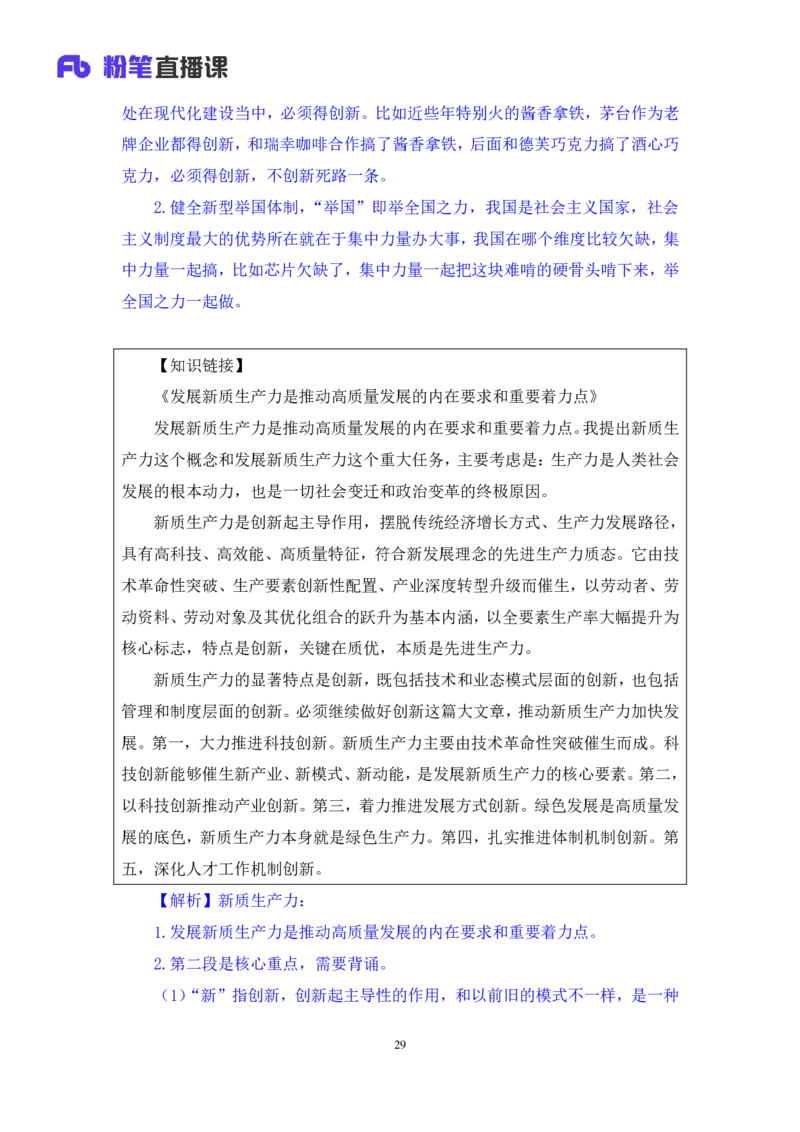2024.10.26+政治理论－考点精讲－二十大报告3+张晓（讲义+笔记）（2025国考新变化政治理论拔高班）_2026考公资料_（49）政治理论合集_政治理论2025政治理论拔高班_笔记