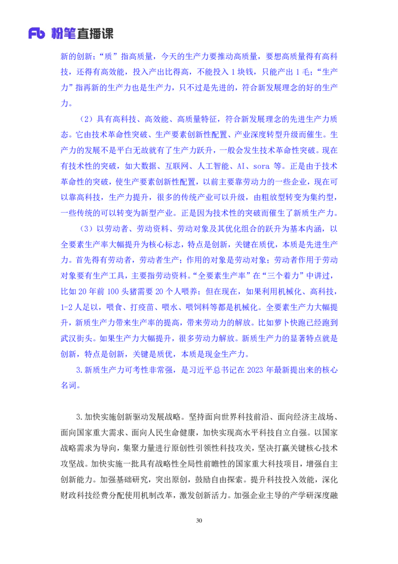 2024.10.26+政治理论－考点精讲－二十大报告3+张晓（讲义+笔记）（2025国考新变化政治理论拔高班）_2026考公资料_（49）政治理论合集_政治理论2025政治理论拔高班_笔记