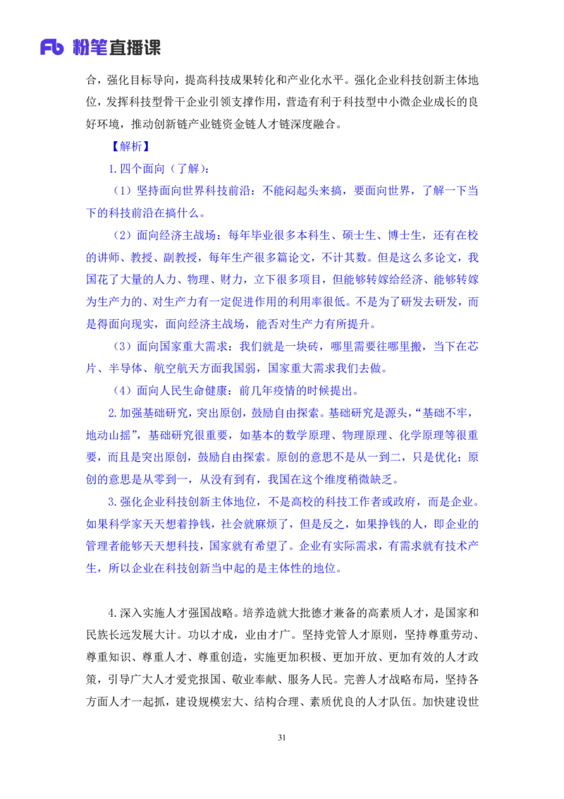 2024.10.26+政治理论－考点精讲－二十大报告3+张晓（讲义+笔记）（2025国考新变化政治理论拔高班）_2026考公资料_（49）政治理论合集_政治理论2025政治理论拔高班_笔记
