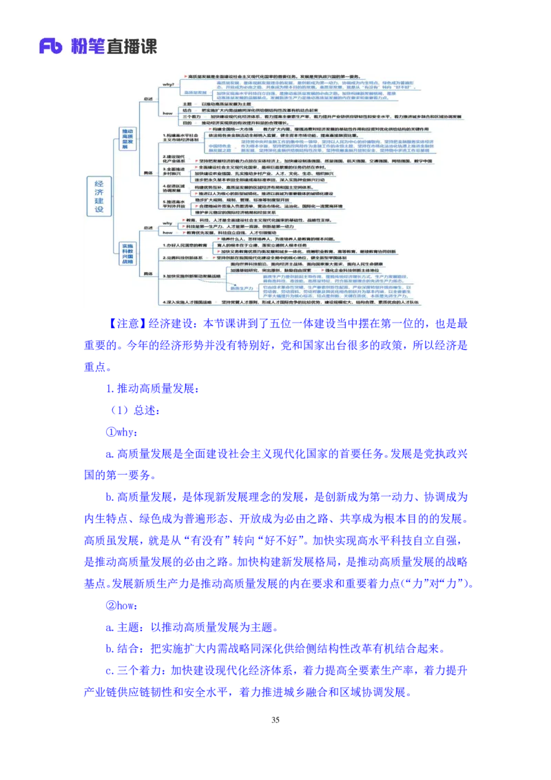2024.10.26+政治理论－考点精讲－二十大报告3+张晓（讲义+笔记）（2025国考新变化政治理论拔高班）_2026考公资料_（49）政治理论合集_政治理论2025政治理论拔高班_笔记