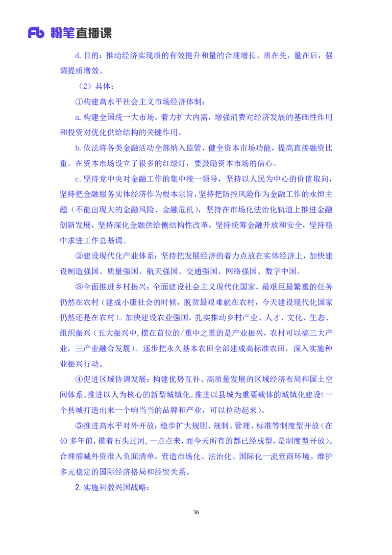 2024.10.26+政治理论－考点精讲－二十大报告3+张晓（讲义+笔记）（2025国考新变化政治理论拔高班）_2026考公资料_（49）政治理论合集_政治理论2025政治理论拔高班_笔记