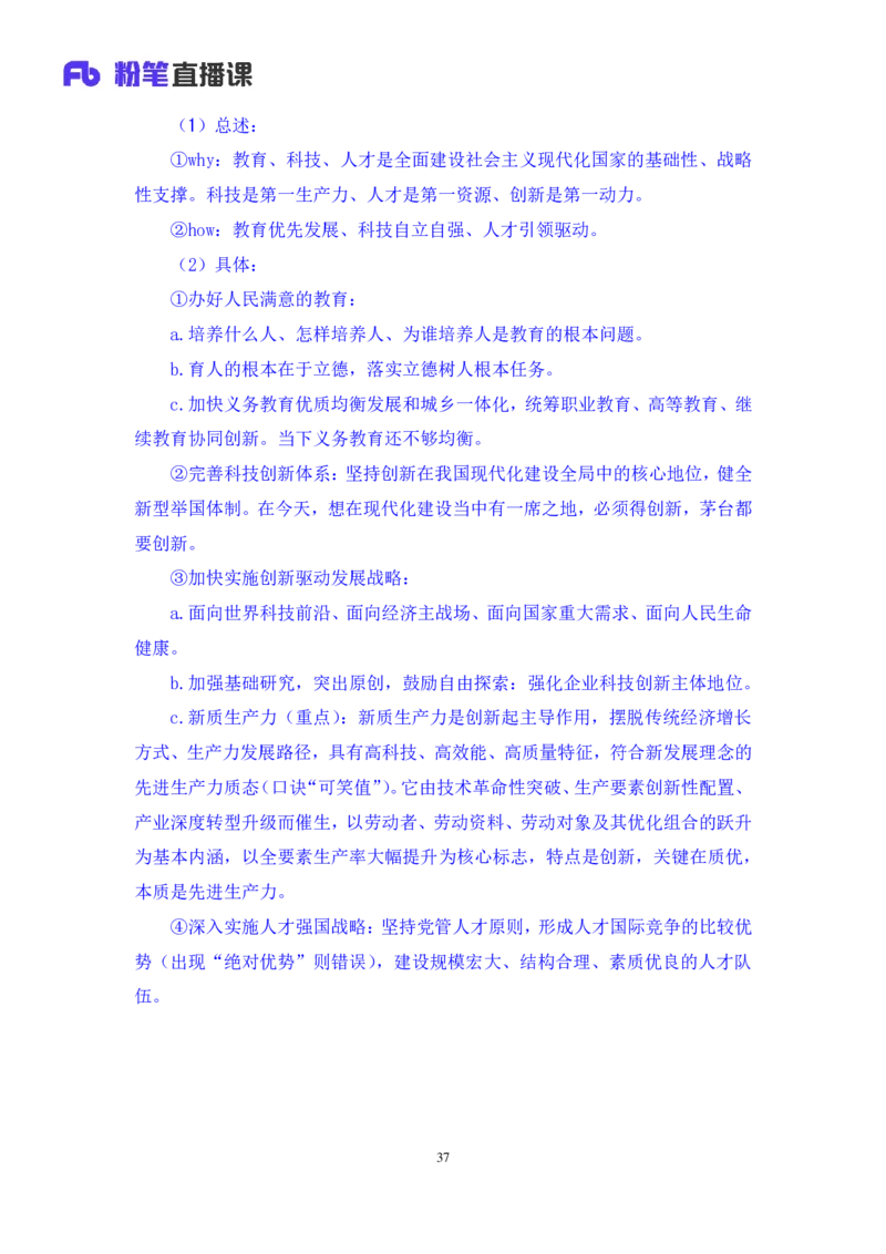2024.10.26+政治理论－考点精讲－二十大报告3+张晓（讲义+笔记）（2025国考新变化政治理论拔高班）_2026考公资料_（49）政治理论合集_政治理论2025政治理论拔高班_笔记
