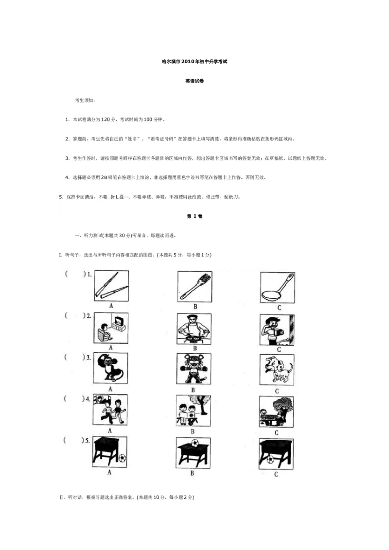 2010年哈尔滨市中考英语试题及答案(WORD版)_中考真题_3.英语中考真题2015-2024年_地区卷_黑龙江_黑龙江哈尔滨中考英语