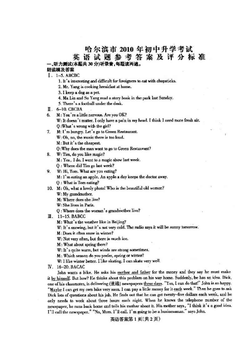 2010年哈尔滨市中考英语试题及答案(WORD版)_中考真题_3.英语中考真题2015-2024年_地区卷_黑龙江_黑龙江哈尔滨中考英语