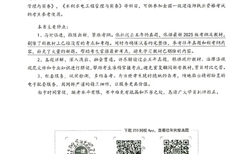 2025年一建机电-233-高清蓝宝典配套真题汇编_2026年一级建造师_2026年一建机电_2025年一建机电SVIP_01-精华文档✿电子教材✿历年真题_37-机电《蓝宝典+真题汇编》233推荐
