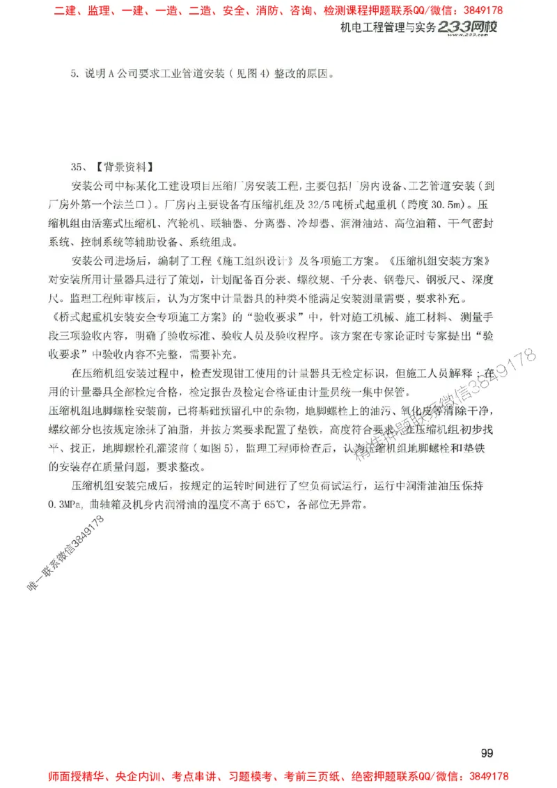 2025年一建机电-233-高清蓝宝典配套真题汇编_2026年一级建造师_2026年一建机电_2025年一建机电SVIP_01-精华文档✿电子教材✿历年真题_37-机电《蓝宝典+真题汇编》233推荐