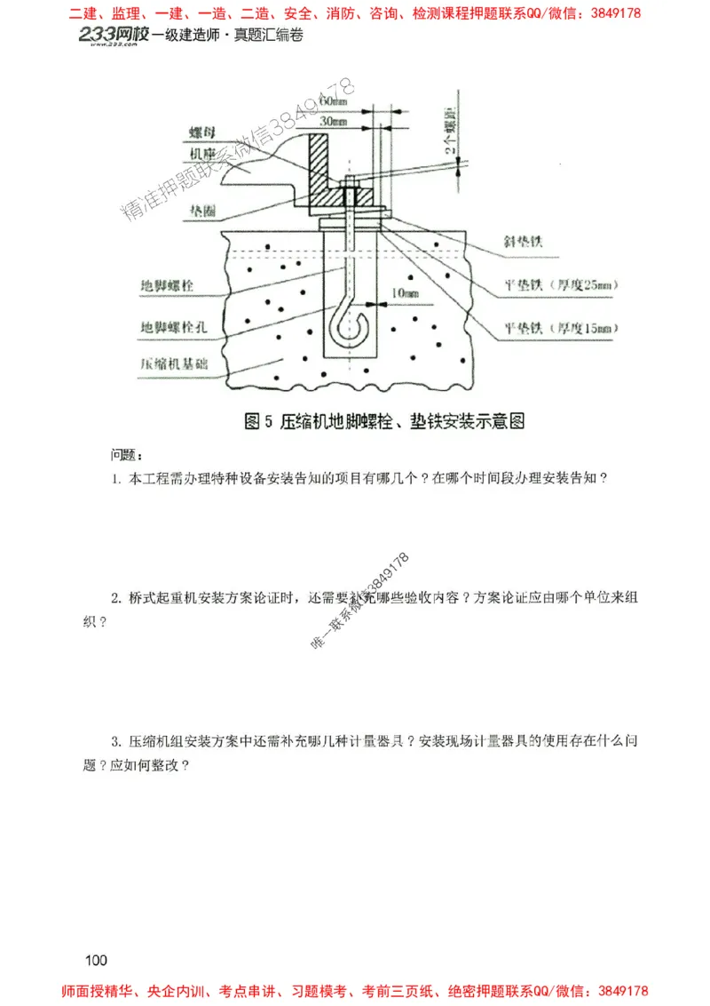 2025年一建机电-233-高清蓝宝典配套真题汇编_2026年一级建造师_2026年一建机电_2025年一建机电SVIP_01-精华文档✿电子教材✿历年真题_37-机电《蓝宝典+真题汇编》233推荐