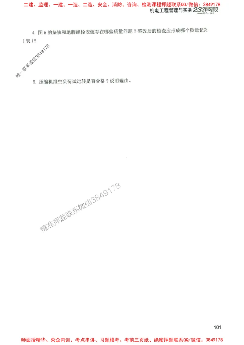 2025年一建机电-233-高清蓝宝典配套真题汇编_2026年一级建造师_2026年一建机电_2025年一建机电SVIP_01-精华文档✿电子教材✿历年真题_37-机电《蓝宝典+真题汇编》233推荐