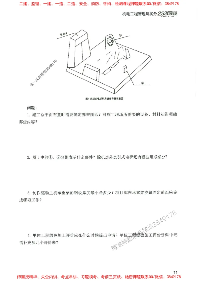 2025年一建机电-233-高清蓝宝典配套真题汇编_2026年一级建造师_2026年一建机电_2025年一建机电SVIP_01-精华文档✿电子教材✿历年真题_37-机电《蓝宝典+真题汇编》233推荐
