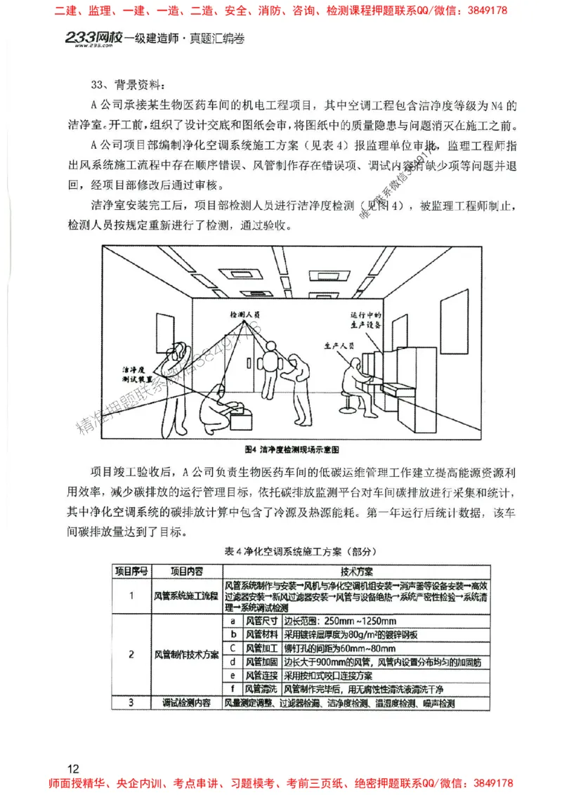 2025年一建机电-233-高清蓝宝典配套真题汇编_2026年一级建造师_2026年一建机电_2025年一建机电SVIP_01-精华文档✿电子教材✿历年真题_37-机电《蓝宝典+真题汇编》233推荐