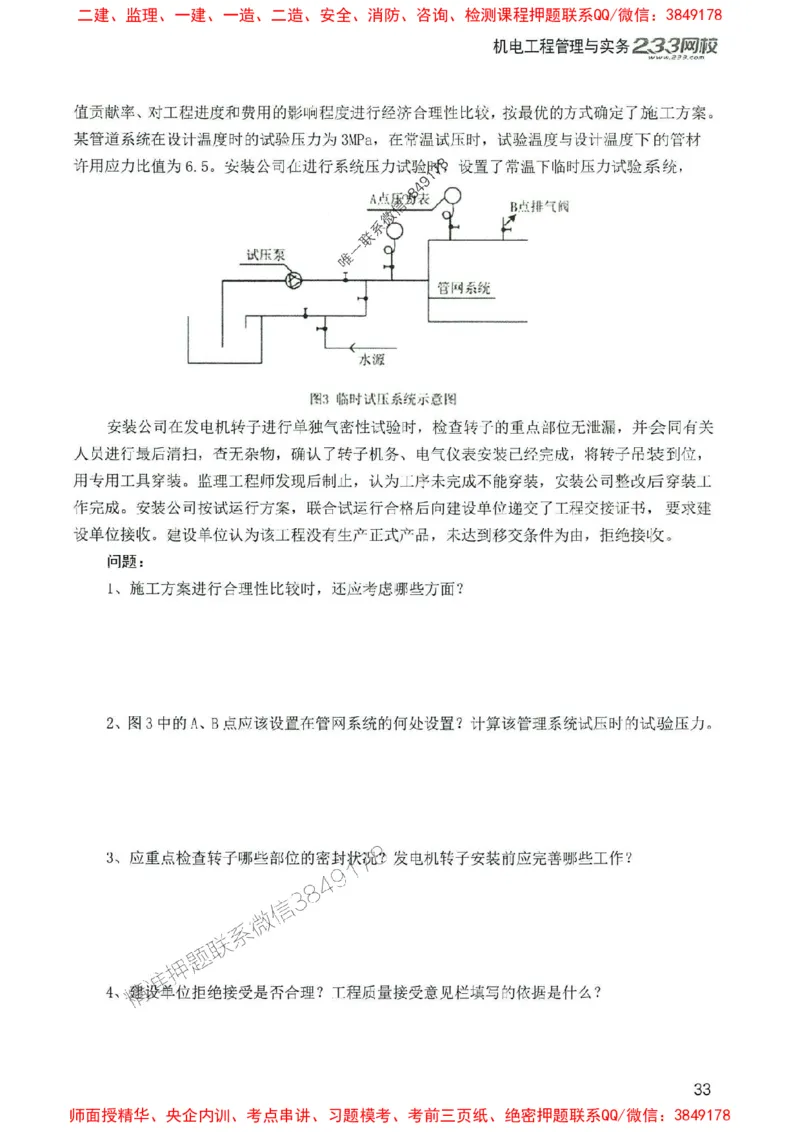 2025年一建机电-233-高清蓝宝典配套真题汇编_2026年一级建造师_2026年一建机电_2025年一建机电SVIP_01-精华文档✿电子教材✿历年真题_37-机电《蓝宝典+真题汇编》233推荐
