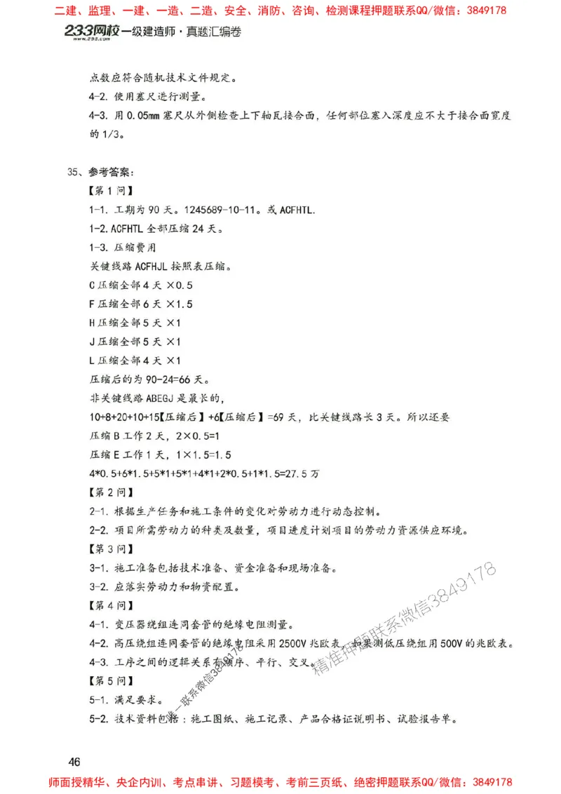 2025年一建机电-233-高清蓝宝典配套真题汇编_2026年一级建造师_2026年一建机电_2025年一建机电SVIP_01-精华文档✿电子教材✿历年真题_37-机电《蓝宝典+真题汇编》233推荐