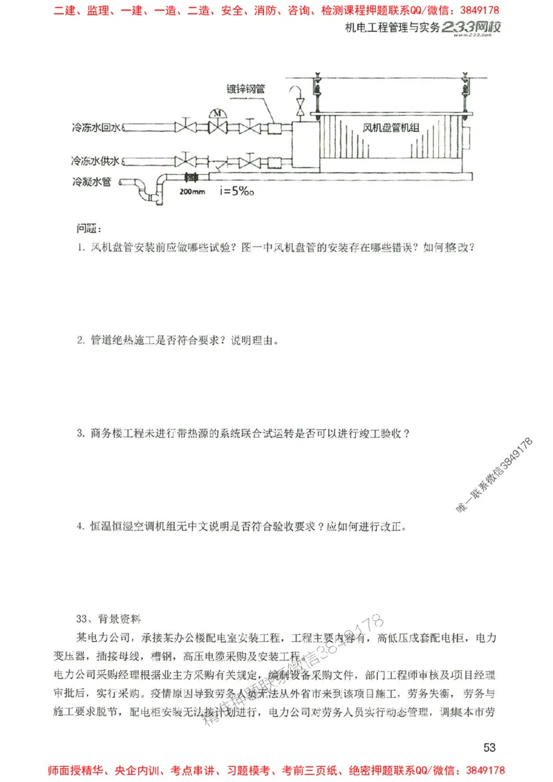 2025年一建机电-233-高清蓝宝典配套真题汇编_2026年一级建造师_2026年一建机电_2025年一建机电SVIP_01-精华文档✿电子教材✿历年真题_37-机电《蓝宝典+真题汇编》233推荐