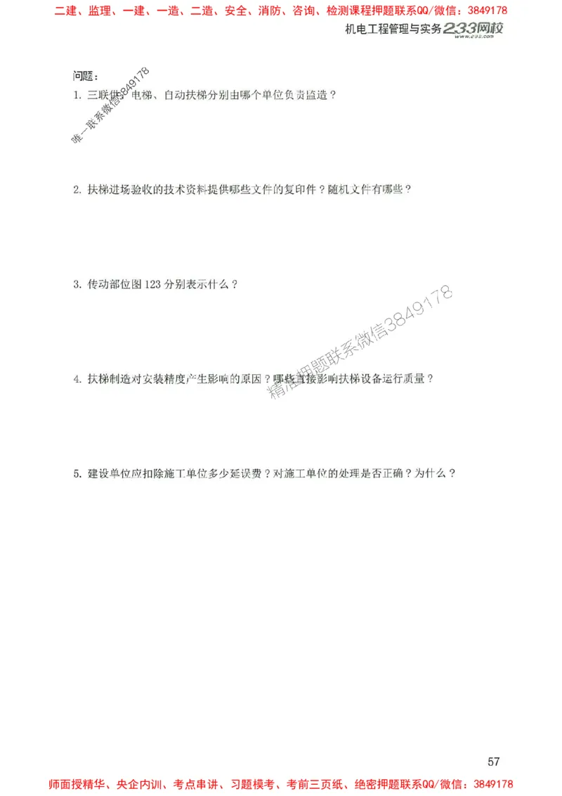 2025年一建机电-233-高清蓝宝典配套真题汇编_2026年一级建造师_2026年一建机电_2025年一建机电SVIP_01-精华文档✿电子教材✿历年真题_37-机电《蓝宝典+真题汇编》233推荐