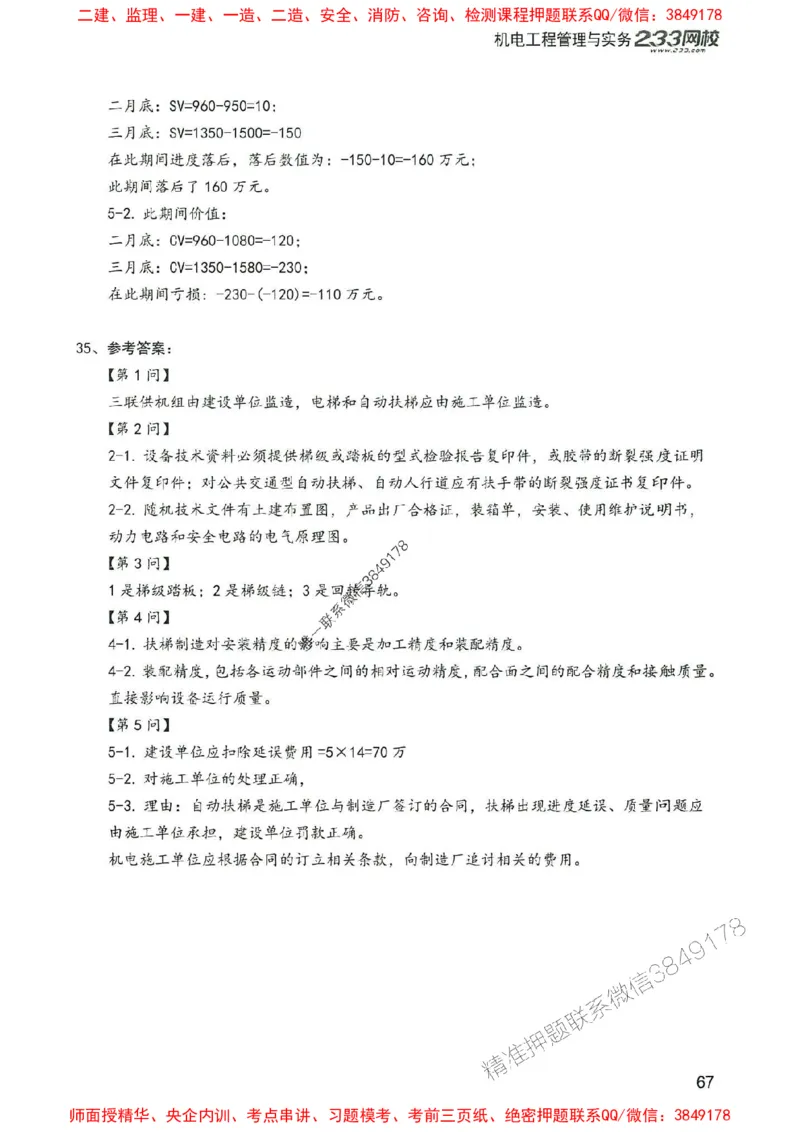 2025年一建机电-233-高清蓝宝典配套真题汇编_2026年一级建造师_2026年一建机电_2025年一建机电SVIP_01-精华文档✿电子教材✿历年真题_37-机电《蓝宝典+真题汇编》233推荐