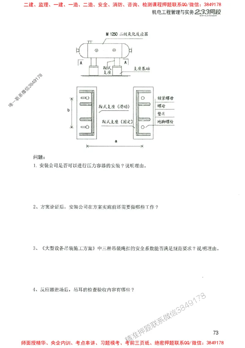 2025年一建机电-233-高清蓝宝典配套真题汇编_2026年一级建造师_2026年一建机电_2025年一建机电SVIP_01-精华文档✿电子教材✿历年真题_37-机电《蓝宝典+真题汇编》233推荐