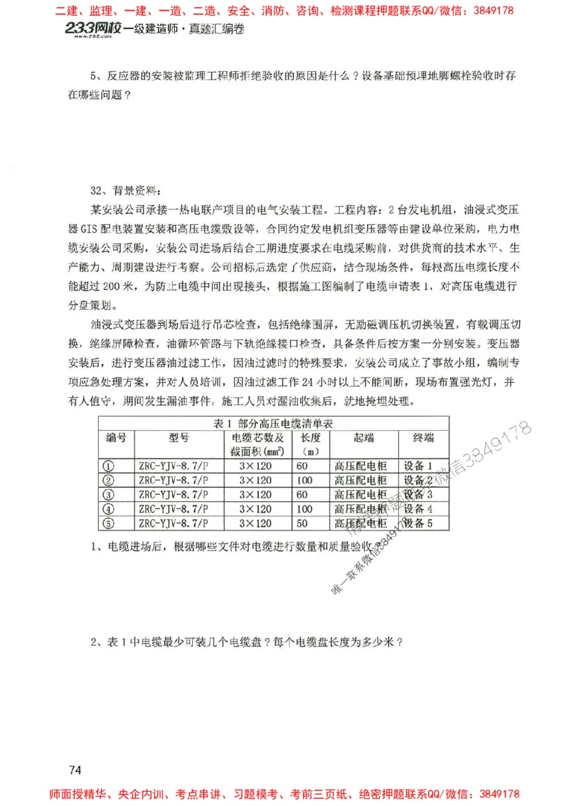 2025年一建机电-233-高清蓝宝典配套真题汇编_2026年一级建造师_2026年一建机电_2025年一建机电SVIP_01-精华文档✿电子教材✿历年真题_37-机电《蓝宝典+真题汇编》233推荐