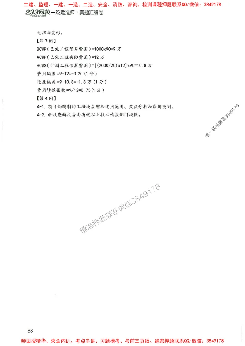 2025年一建机电-233-高清蓝宝典配套真题汇编_2026年一级建造师_2026年一建机电_2025年一建机电SVIP_01-精华文档✿电子教材✿历年真题_37-机电《蓝宝典+真题汇编》233推荐