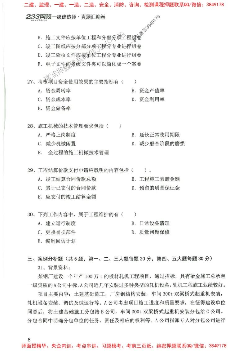 2025年一建机电-233-高清蓝宝典配套真题汇编_2026年一级建造师_2026年一建机电_2025年一建机电SVIP_01-精华文档✿电子教材✿历年真题_37-机电《蓝宝典+真题汇编》233推荐