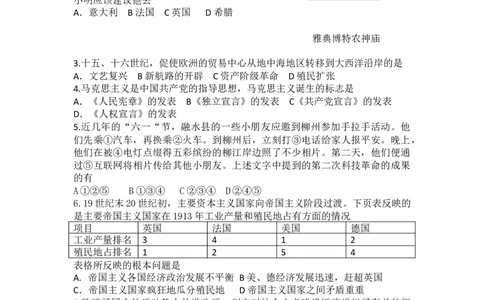 2010年柳州市历史中考试卷_中考真题_6.历史中考真题2015-2024年_地区卷_广西省_柳州中考历史10-22