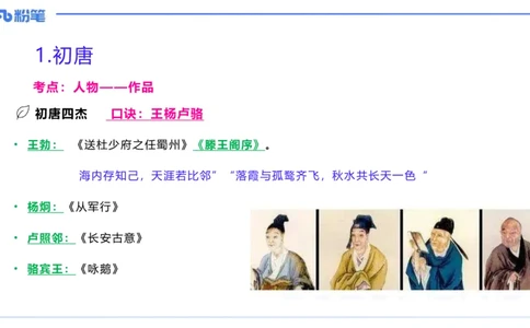 12.25早&mdash;&mdash;教资综合素质晨读课程&mdash;&mdash;文学常识4&mdash;&mdash;刘旭+_4-教培资料-26年最新资料-同步更新_初中高中教资_2025下中学教资笔试_012025下系统课-综合素质（科一网课完结）_讲义