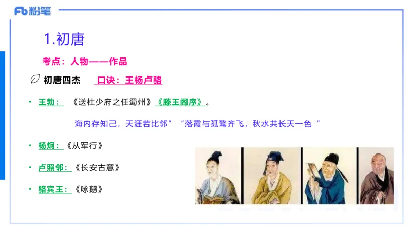 12.25早&mdash;&mdash;教资综合素质晨读课程&mdash;&mdash;文学常识4&mdash;&mdash;刘旭+_4-教培资料-26年最新资料-同步更新_初中高中教资_2025下中学教资笔试_012025下系统课-综合素质（科一网课完结）_讲义