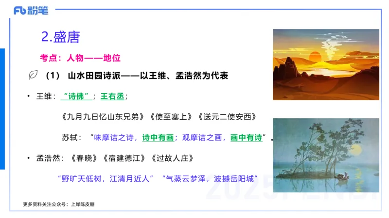 12.25早&mdash;&mdash;教资综合素质晨读课程&mdash;&mdash;文学常识4&mdash;&mdash;刘旭+_4-教培资料-26年最新资料-同步更新_初中高中教资_2025下中学教资笔试_012025下系统课-综合素质（科一网课完结）_讲义