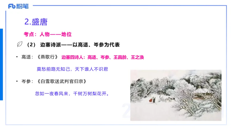 12.25早&mdash;&mdash;教资综合素质晨读课程&mdash;&mdash;文学常识4&mdash;&mdash;刘旭+_4-教培资料-26年最新资料-同步更新_初中高中教资_2025下中学教资笔试_012025下系统课-综合素质（科一网课完结）_讲义
