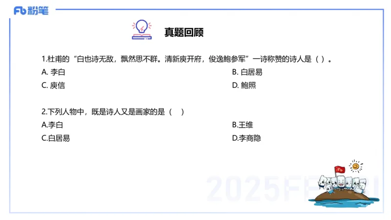 12.25早&mdash;&mdash;教资综合素质晨读课程&mdash;&mdash;文学常识4&mdash;&mdash;刘旭+_4-教培资料-26年最新资料-同步更新_初中高中教资_2025下中学教资笔试_012025下系统课-综合素质（科一网课完结）_讲义