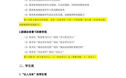 2025下中学科目一主观题背诵汇总_4-教培资料-26年最新资料-同步更新_科一科二电子资料合集中小幼（笔记真题知识点汇总等）文件多，按需保存_各机构笔记合集（中小幼）推荐