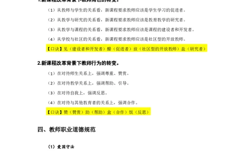 2025下中学科目一主观题背诵汇总_4-教培资料-26年最新资料-同步更新_科一科二电子资料合集中小幼（笔记真题知识点汇总等）文件多，按需保存_各机构笔记合集（中小幼）推荐