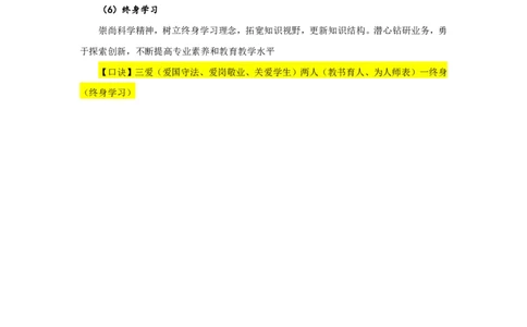 2025下中学科目一主观题背诵汇总_4-教培资料-26年最新资料-同步更新_科一科二电子资料合集中小幼（笔记真题知识点汇总等）文件多，按需保存_各机构笔记合集（中小幼）推荐