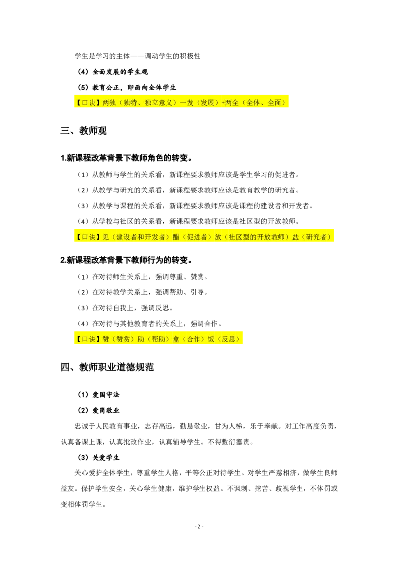 2025下中学科目一主观题背诵汇总_4-教培资料-26年最新资料-同步更新_科一科二电子资料合集中小幼（笔记真题知识点汇总等）文件多，按需保存_各机构笔记合集（中小幼）推荐