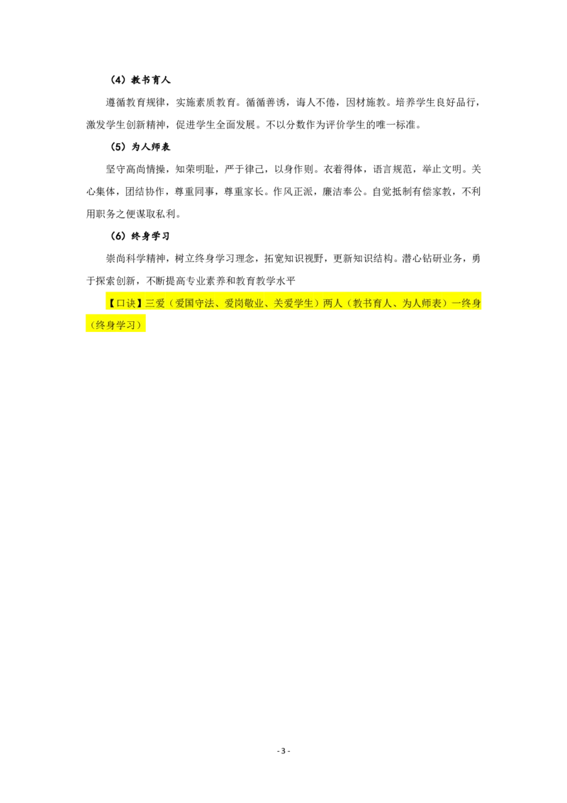 2025下中学科目一主观题背诵汇总_4-教培资料-26年最新资料-同步更新_科一科二电子资料合集中小幼（笔记真题知识点汇总等）文件多，按需保存_各机构笔记合集（中小幼）推荐