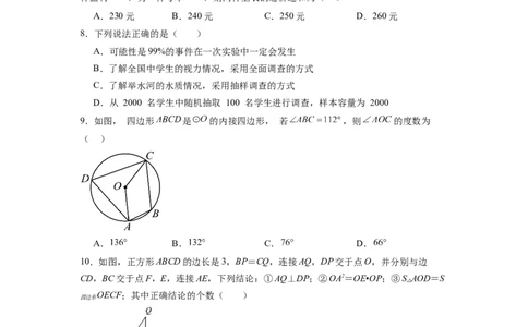 2024年中考押题预测卷（湖南卷）-数学（考试版）A4_2数学总复习_赠送：2024中考模拟题数学_押题预测_2024年中考押题预测卷（湖南卷）-数学（含考试版、全解全析、参考答案、答题卡）