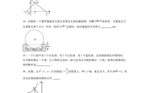 2024年中考押题预测卷（湖南卷）-数学（考试版）A4_2数学总复习_赠送：2024中考模拟题数学_押题预测_2024年中考押题预测卷（湖南卷）-数学（含考试版、全解全析、参考答案、答题卡）