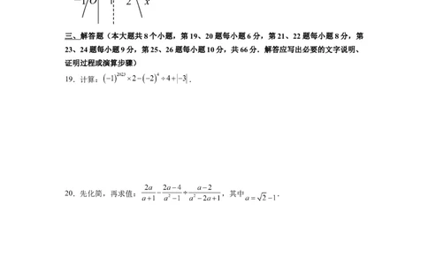 2024年中考押题预测卷（湖南卷）-数学（考试版）A4_2数学总复习_赠送：2024中考模拟题数学_押题预测_2024年中考押题预测卷（湖南卷）-数学（含考试版、全解全析、参考答案、答题卡）